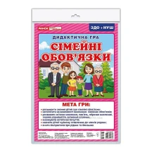 Дидактична гра Ranok "Сімейні обов'язки" НУШ 13211022У