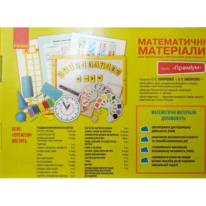 Математичні матеріали Ranok 1 клас, Кейс "Преміум" Скворцова С.О. НУШ РЛ994002У — фото 2