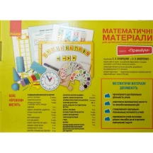 Математичні матеріали Ranok 1 клас, Кейс "Преміум" Скворцова С.О. НУШ РЛ994002У — фото 2