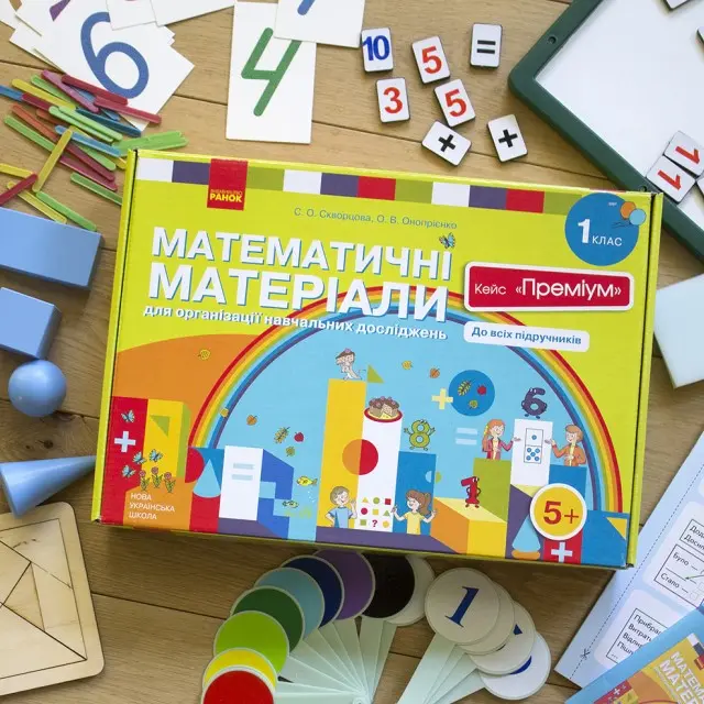 Математичні матеріали Ranok 1 клас, Кейс "Преміум" Скворцова С.О. НУШ РЛ994002У — фото 3