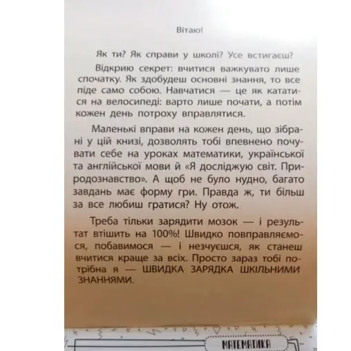 Книга Zirka серії "Швидка зарядка шкільними знаннями" 8-9 років НУШ 137466 — фото 2