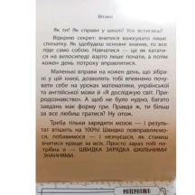 Книга Zirka серії "Швидка зарядка шкільними знаннями" 8-9 років НУШ 137466 — фото 2