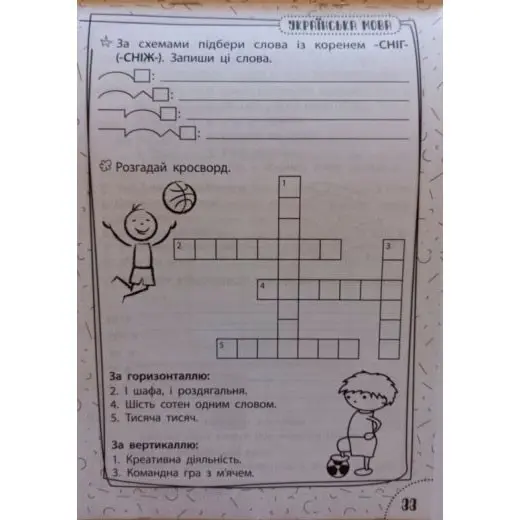 Книга Zirka серії "Швидка зарядка шкільними знаннями" 9-10 років НУШ 137467 — фото 2