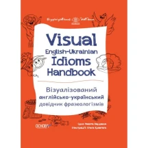 Книга Основа серії Візуалізований довідник "Англійсько-український довідник фразеологізмів" ВИД002