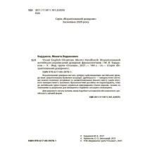 Книга Основа серії Візуалізований довідник "Англійсько-український довідник фразеологізмів" ВИД002 — фото 2