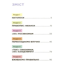 Книга Основа серії Візуалізований довідник "Помилкаріум. Моя українська правильна та вишукана" ВИД007 — фото 2