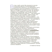 Книга Основа серії Візуалізований довідник "Помилкаріум. Моя українська правильна та вишукана" ВИД007 — фото 3