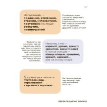 Книга Основа серії Візуалізований довідник "Помилкаріум. Моя українська правильна та вишукана" ВИД007 — фото 5