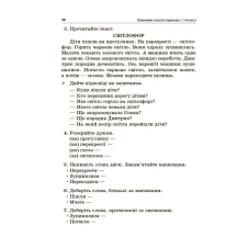 Посібник для вчителя Основа "Навчаємо писати перекази", 1- 4 класи, НУШ НУР057 — фото 2