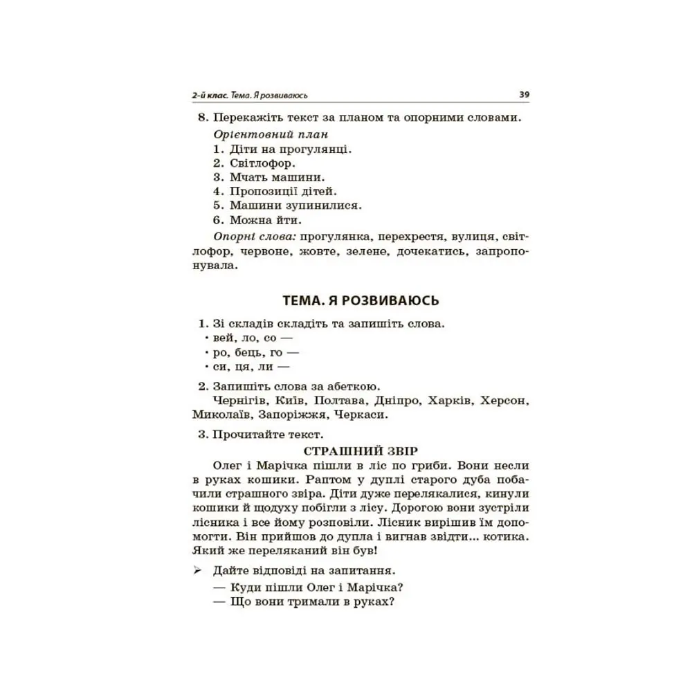 Посібник для вчителя Основа "Навчаємо писати перекази", 1- 4 класи, НУШ НУР057 — фото 3