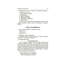 Посібник для вчителя Основа "Навчаємо писати перекази", 1- 4 класи, НУШ НУР057 — фото 3