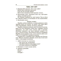 Посібник для вчителя Основа "Навчаємо писати перекази", 1- 4 класи, НУШ НУР057 — фото 4