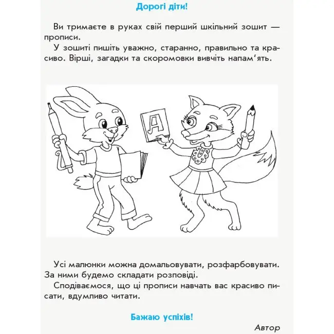 Прописи до букваря Вашуленка 1 клас, 1 частина , Ranok Н530186У — фото 2