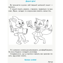Прописи до букваря Вашуленка 1 клас, 1 частина , Ranok Н530186У — фото 2