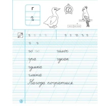 Прописи до букваря Вашуленка 1 клас, 2 частина, Ranok Н530187У — фото 3