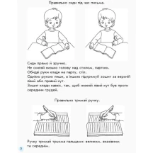 Прописи до букваря К.Пономарьової 1 клас, 1 частина, Ranok Н530179У — фото 3