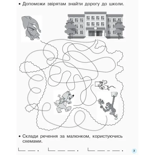Прописи до букваря К.Пономарьової 1 клас, 1 частина, Ranok Н530179У — фото 4