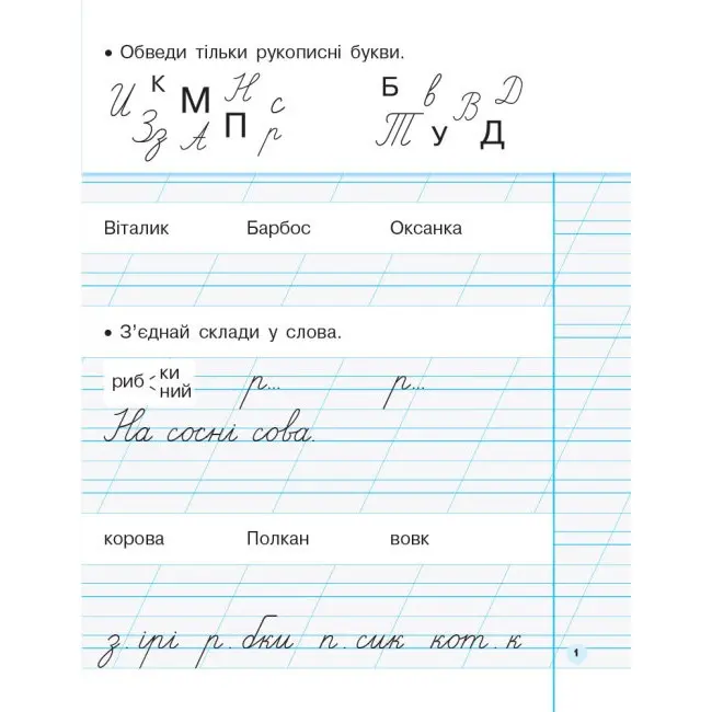 Прописи до букваря К.Пономарьової 1 клас, 2 частина, Ranok Н530180У — фото 2