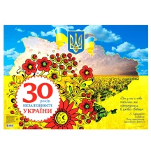 Наочні посібники Основа "30 років незалежності України" ЗПП057