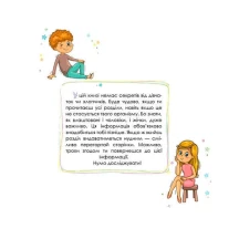 Книга Талант серії Енциклопедія для допитливих "Малечі про інтимні речі" — фото 2