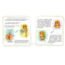 Книга Талант серії Енциклопедія для допитливих "Малечі про інтимні речі" — фото 3