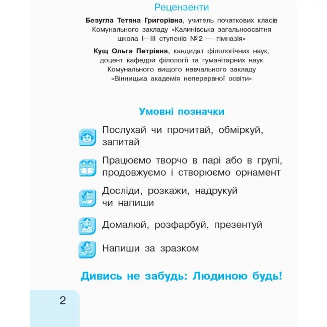 Робочий зошит "Українська мова 1 клас" 1 частина до букваря Іваниці Г.А. Ranok НУШ Д940005У — фото 3