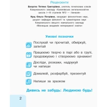 Робочий зошит "Українська мова 1 клас" 1 частина до букваря Іваниці Г.А. Ranok НУШ Д940005У — фото 3