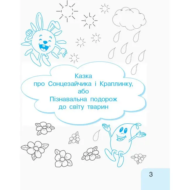 Робочий зошит "Українська мова 1 клас" 1 частина до букваря Іваниці Г.А. Ranok НУШ Д940005У — фото 4