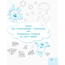 Робочий зошит "Українська мова 1 клас" 1 частина до букваря Іваниці Г.А. Ranok НУШ Д940005У — фото 4