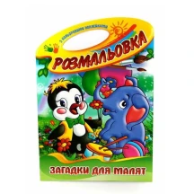 Книга Апельсин "Розмальовка - іграшка" B4 Палітра з кольоровими наклейками 8 аркушів, асорті РМ-08
