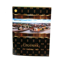 Зошит - словник Тетрада з іноземної мови А5, 80 аркушів ТЕ370