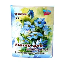 Папка Фолдер А4 "Для акварелі" (Рутенія), 20 аркушів, 150 г/м2 00310