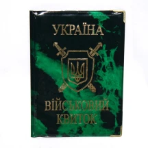 Обкладинка Військовий квиток, глянцева, малюнок асорті 14-01-200-А