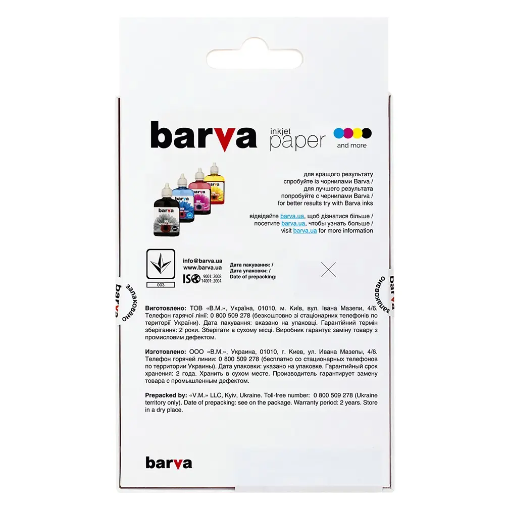 Фотопапір BARVA глянцевий 230 г | 10 х15 см | 100 листів IP-С230-126 — фото 2