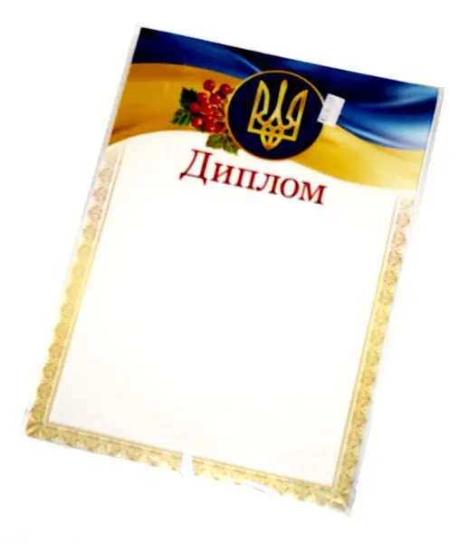 Диплом А4 крейдований, мінімальна упаковка 50 штук, ціна за 1 штуку ДМ — фото 2