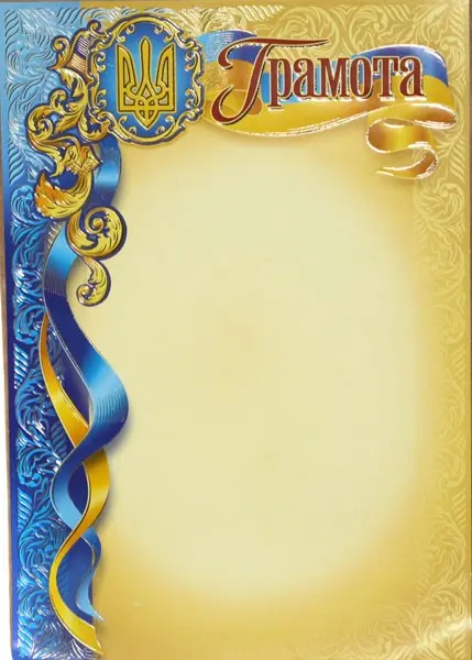 Грамота Folio+ А4 "Официальная", мелованная, с тиснением золотом, 50 штук, цена за 1 штуку, ассорти 173.144 Грамота Folio+ А4 "Официальная", мелованная, с тиснением золотом, 50 штук, цена за 1 штуку, ассорти 173.144 — фото 4