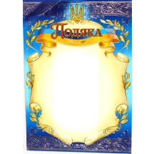 Подяка Folio+ А4 "Офіційна" крейдована, з тисненням золотом, упаковка 50 штук, ціна за 1 штуку 0110