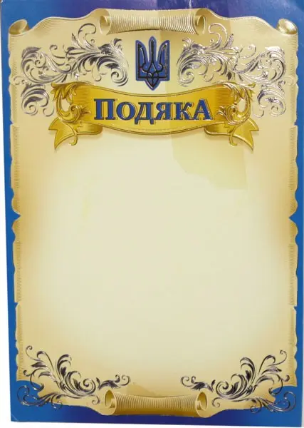 Подяка Folio+ А4 "Офіційна" крейдована, з тисненням золотом, упаковка 50 штук, ціна за 1 штуку 0110 — фото 2