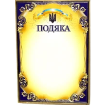 Подяка Folio+ А4 "Офіційна" крейдована, з тисненням золотом, упаковка 50 штук, ціна за 1 штуку 0110 — фото 3