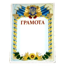 Грамота А4 Апельсин крейдована, мінімальна упаковка 100 штук, ціна за 1 штуку, асорті ГВ-01-... — фото 2