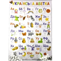 Плакат А2 "Українська абетка", друкована Zirka 120498