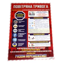 Плакат Ranok "Повітряна тривога" плакати в кожний кабінет 10104252У