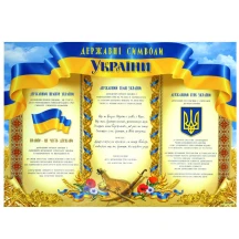 Плакат Folio+ А3 "Державні символи України" 0176