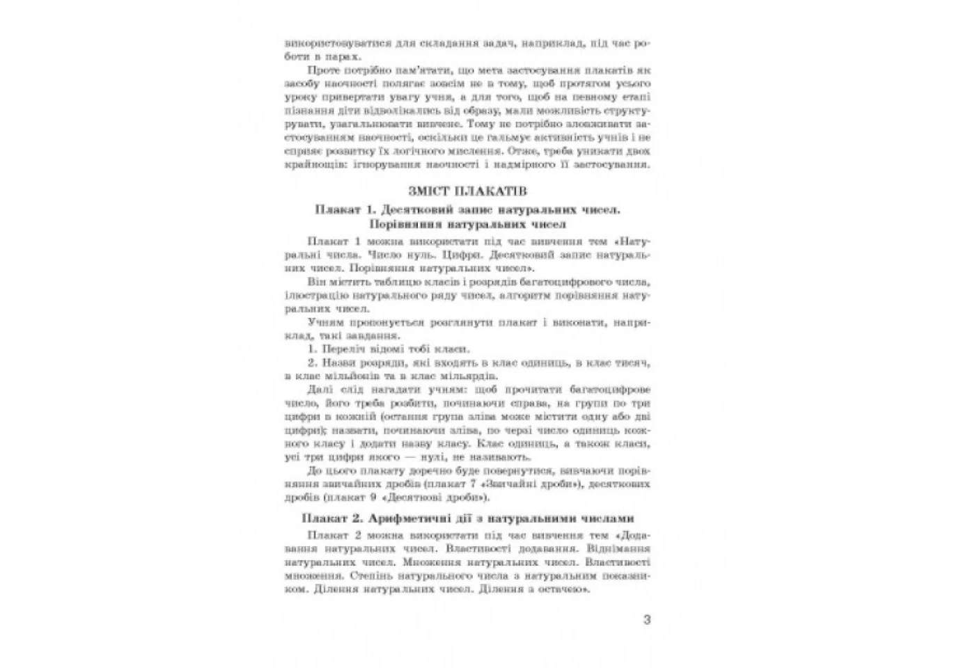 Плакати Ranok "Математика. 5 класс", комплект с 8 двусторонних плакатов + диск Т100003У