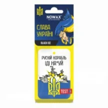 Ароматизатор повітря Nowax "Слава Україні" Bubble gum NX00134