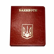 Альбом для банкнот 10 кулис 230 х 270 мм, штучна шкіра, золоте тиснення "Тризуб"