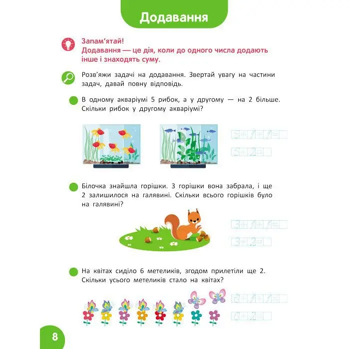 Книга Ranok серії Школа Кенгуру "Навчаюсь рахувати" готуємось до школи, асорті 3+ КН1818001-3У — фото 5