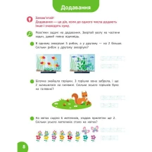 Книга Ranok серії Школа Кенгуру "Навчаюсь рахувати" готуємось до школи, асорті 3+ КН1818001-3У — фото 5