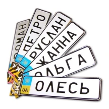 Сувенірні автомобільні знаки - імена