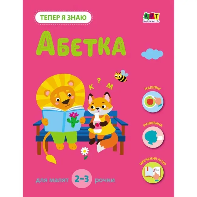 Книга видання для дозвілля "Тепер я знаю" 2-3 рочки, асорті Ranok АРТ15217-20У — фото 3